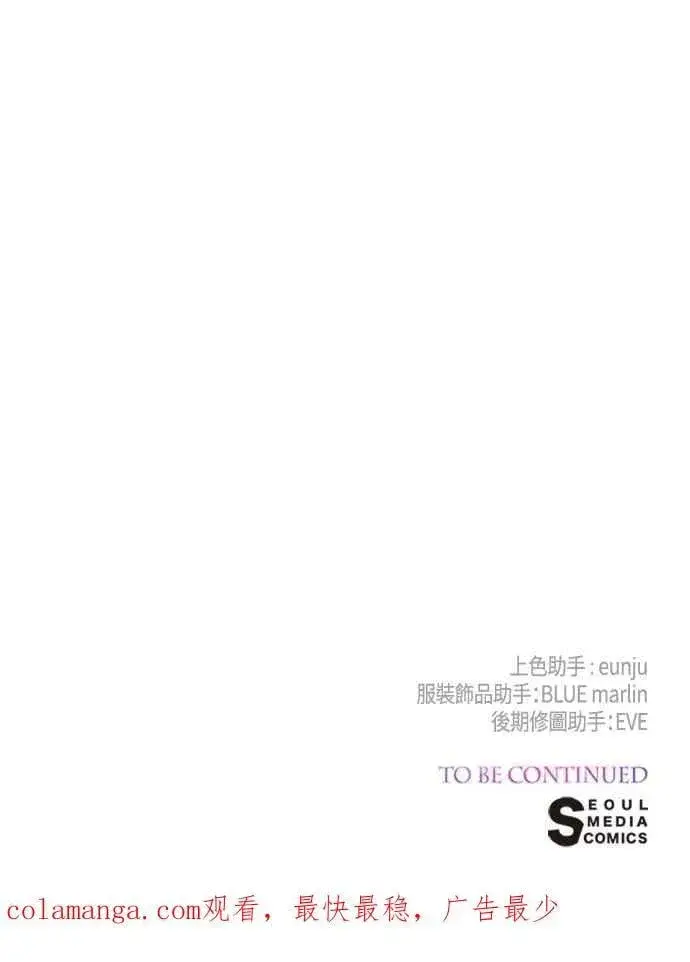 《宝贝暴君》第99话 玫伊布尔的身边图69