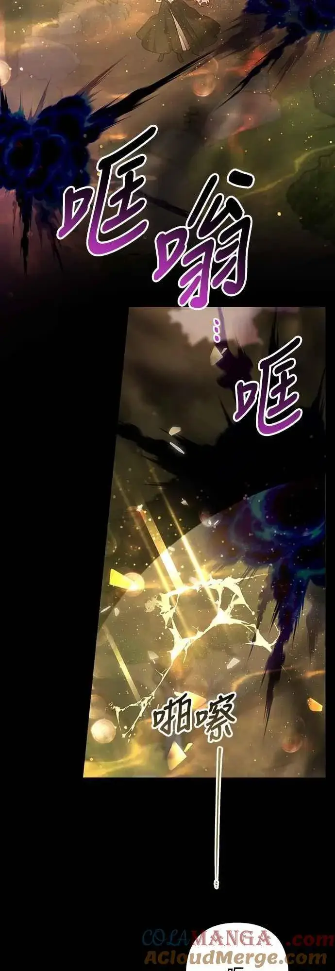 《宝贝暴君》第99话 玫伊布尔的身边图7