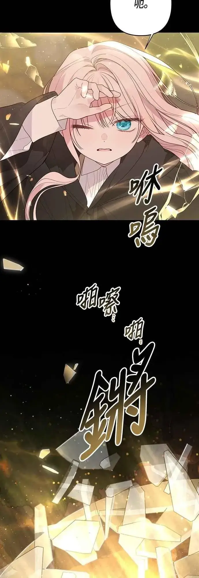 《宝贝暴君》第99话 玫伊布尔的身边图8
