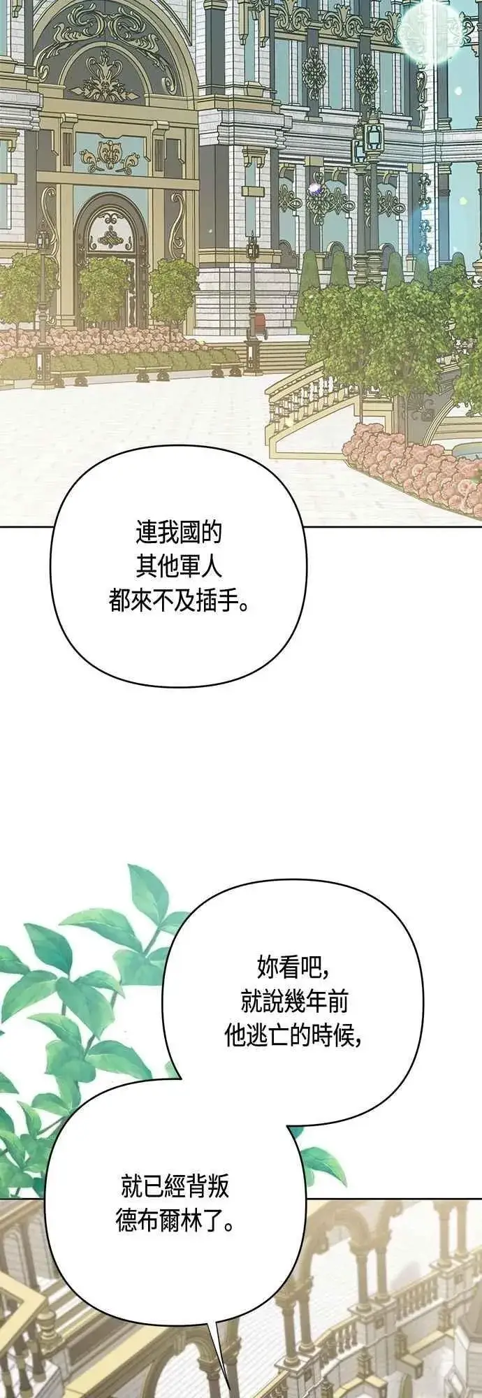 《宝贝暴君》第100话 凯旋而归的艾依丹图11