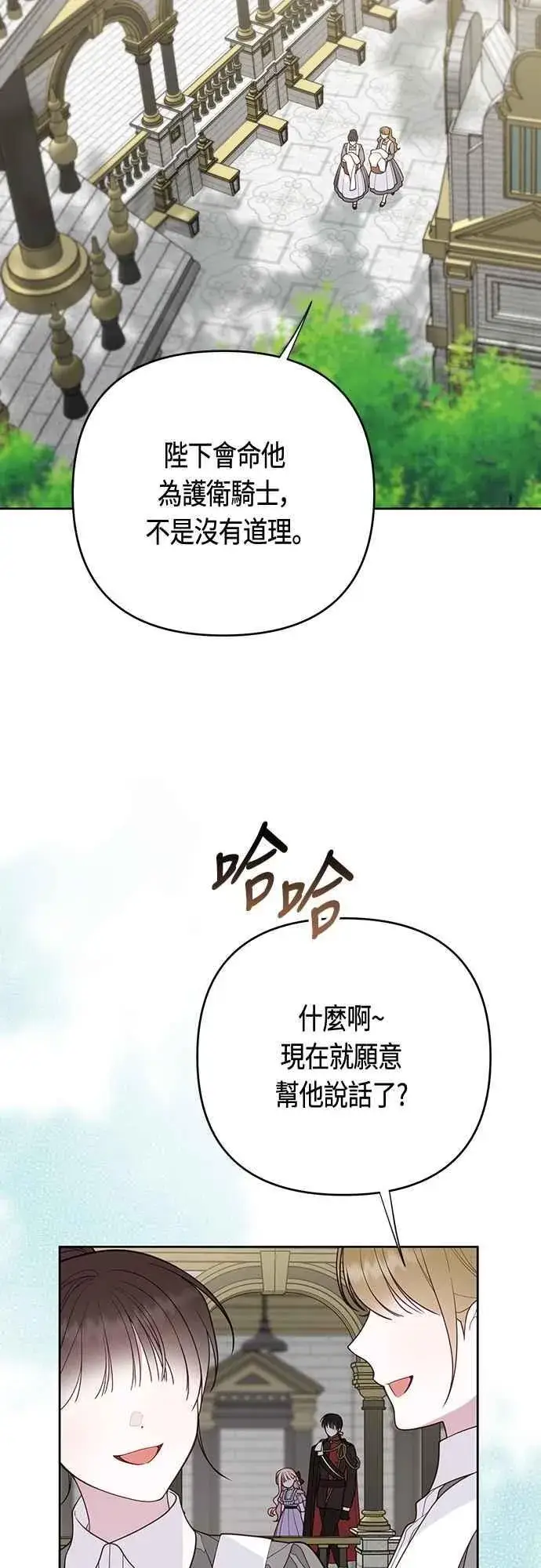 《宝贝暴君》第100话 凯旋而归的艾依丹图12