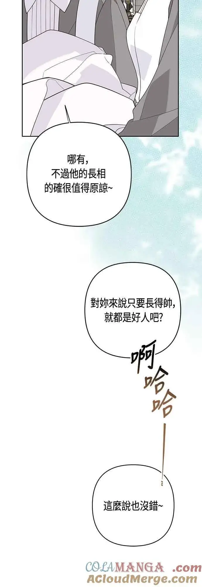 《宝贝暴君》第100话 凯旋而归的艾依丹图13