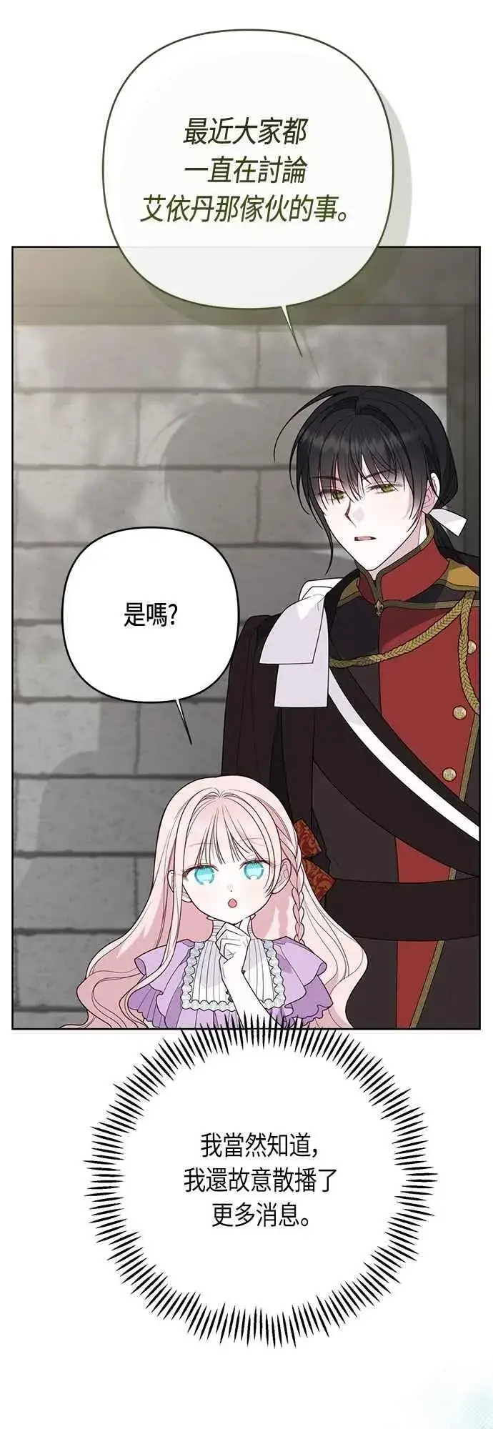 《宝贝暴君》第100话 凯旋而归的艾依丹图14