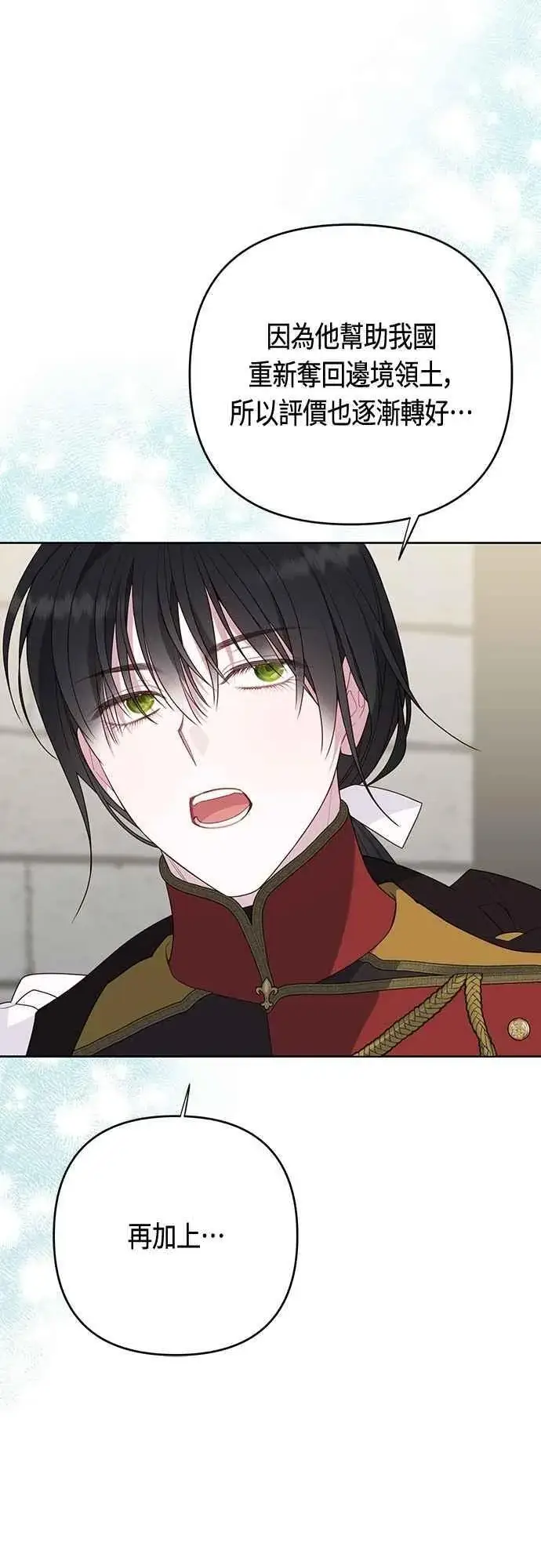 《宝贝暴君》第100话 凯旋而归的艾依丹图15