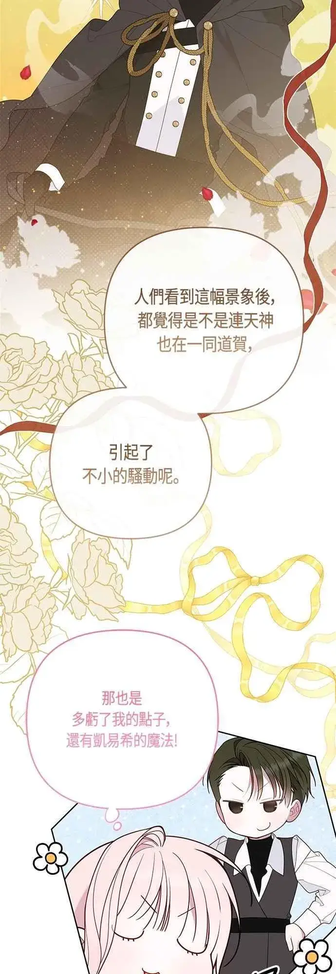 《宝贝暴君》第100话 凯旋而归的艾依丹图17
