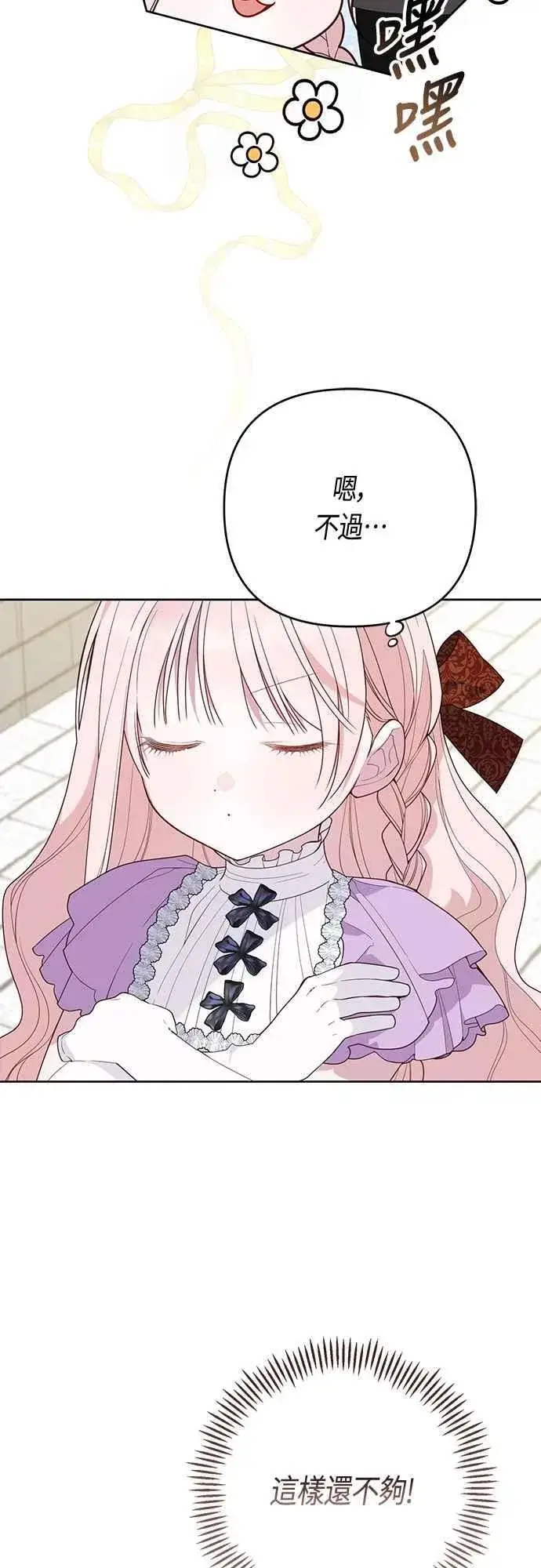 《宝贝暴君》第100话 凯旋而归的艾依丹图18