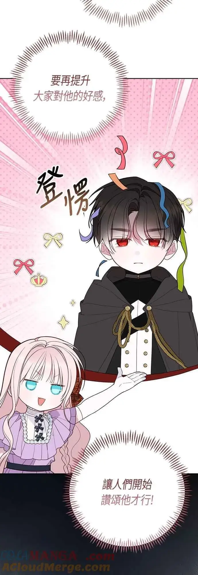《宝贝暴君》第100话 凯旋而归的艾依丹图19