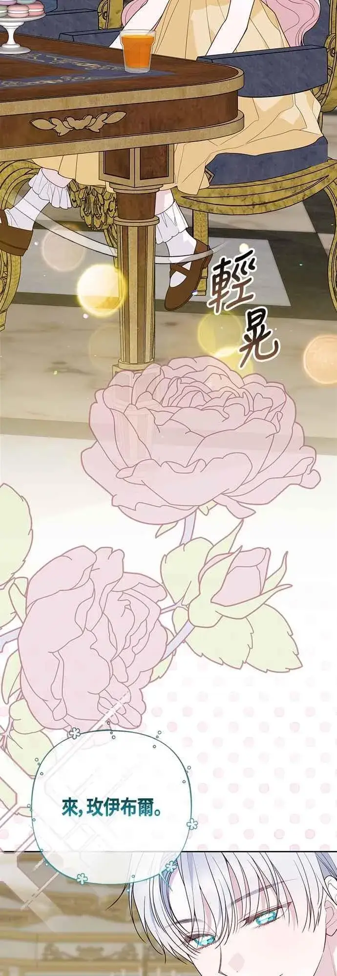 《宝贝暴君》第100话 凯旋而归的艾依丹图2