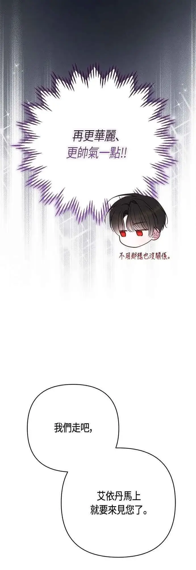 《宝贝暴君》第100话 凯旋而归的艾依丹图20