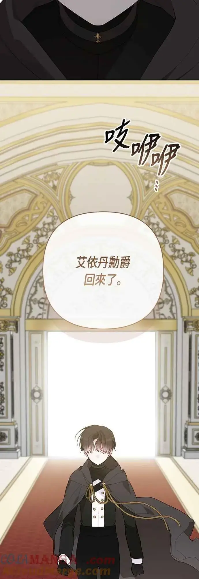 《宝贝暴君》第100话 凯旋而归的艾依丹图25