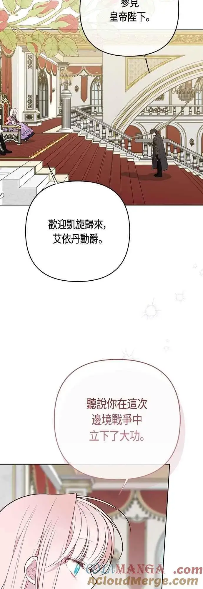 《宝贝暴君》第100话 凯旋而归的艾依丹图28