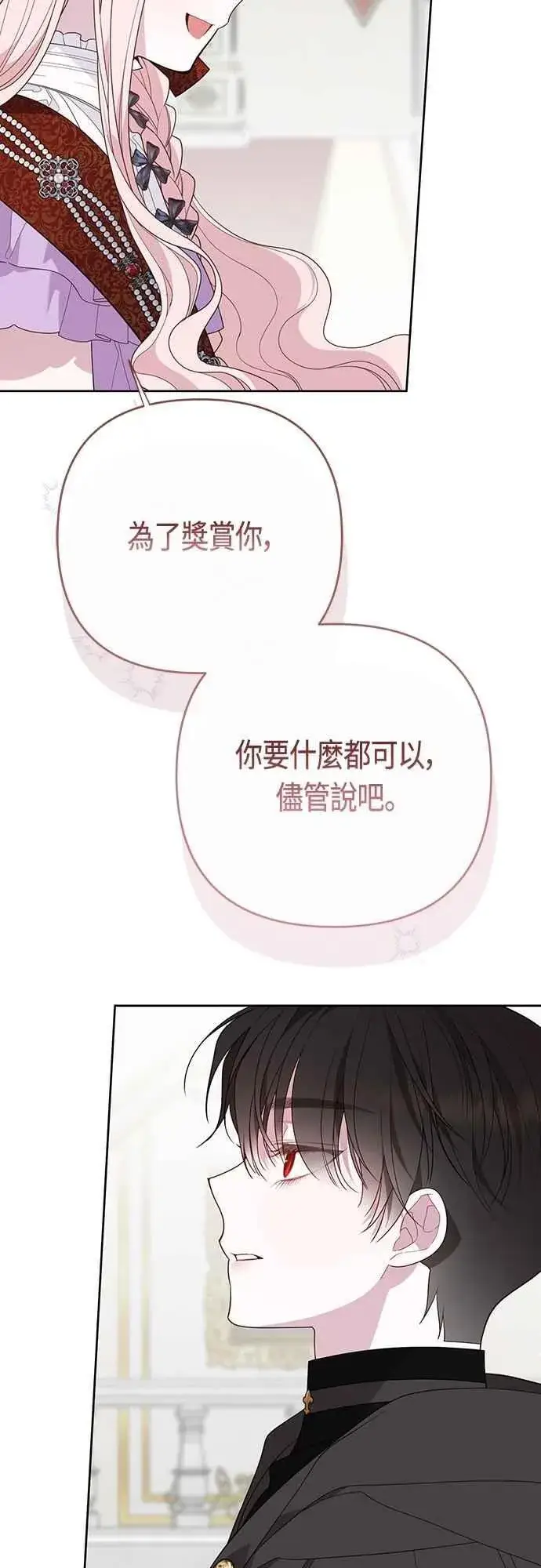 《宝贝暴君》第100话 凯旋而归的艾依丹图29