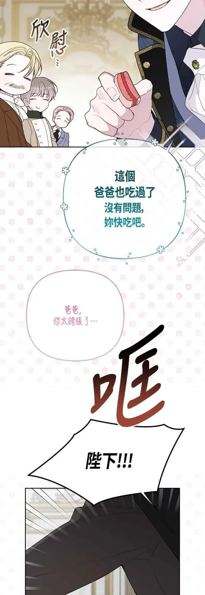 《宝贝暴君》第100话 凯旋而归的艾依丹图3