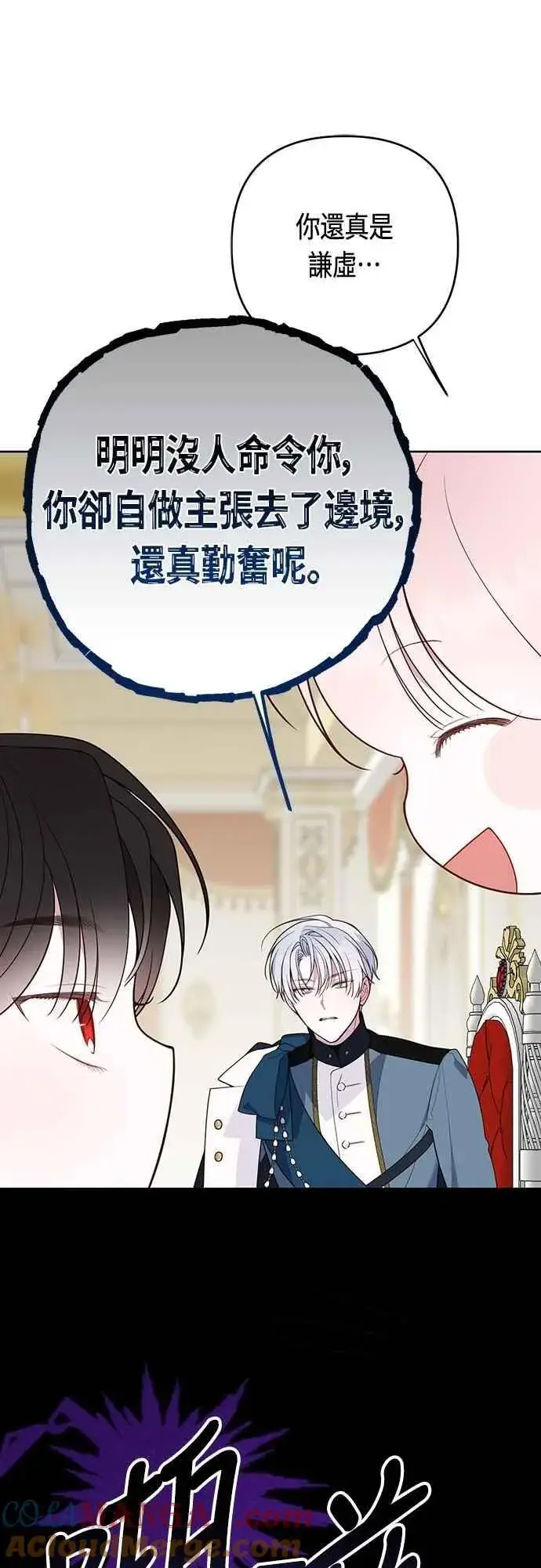 《宝贝暴君》第100话 凯旋而归的艾依丹图31