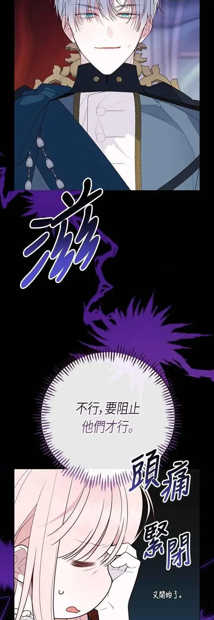 《宝贝暴君》第100话 凯旋而归的艾依丹图33