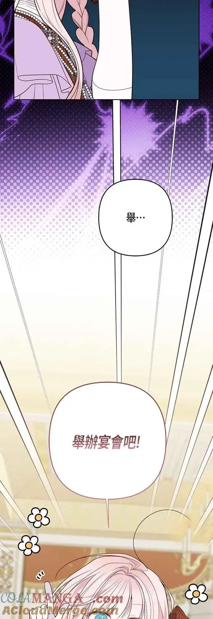 《宝贝暴君》第100话 凯旋而归的艾依丹图34