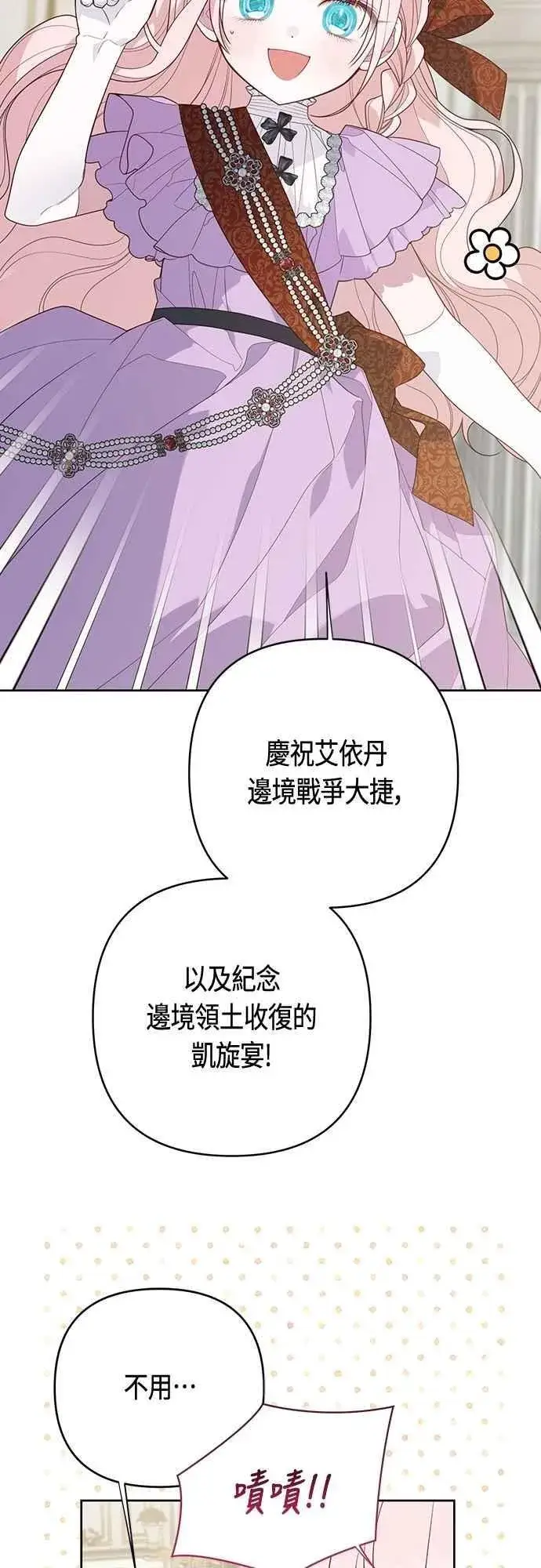 《宝贝暴君》第100话 凯旋而归的艾依丹图35