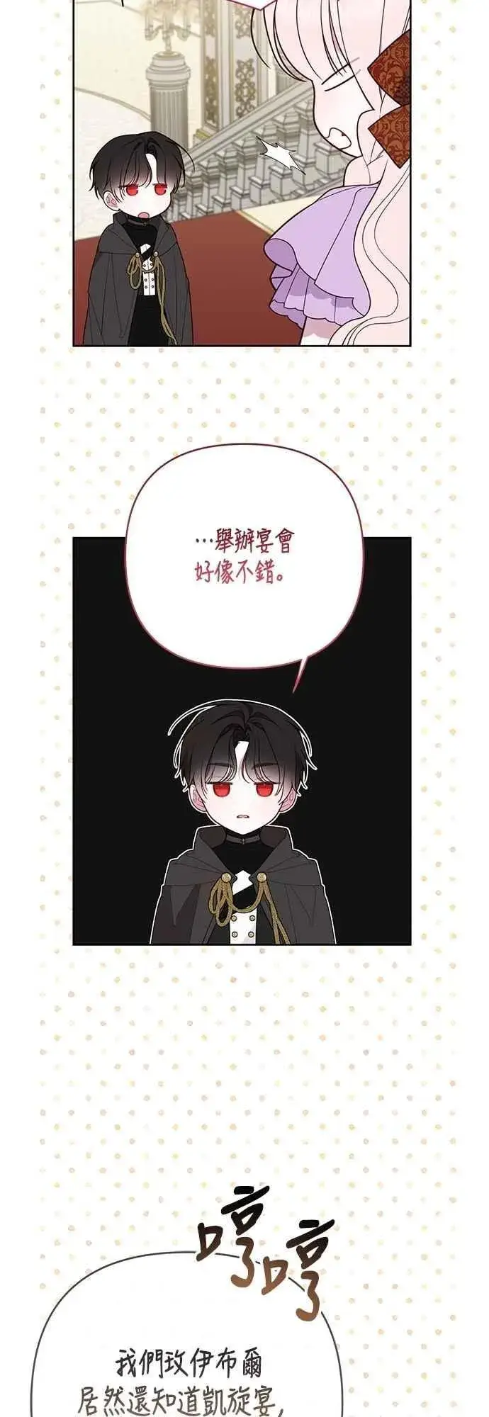 《宝贝暴君》第100话 凯旋而归的艾依丹图36