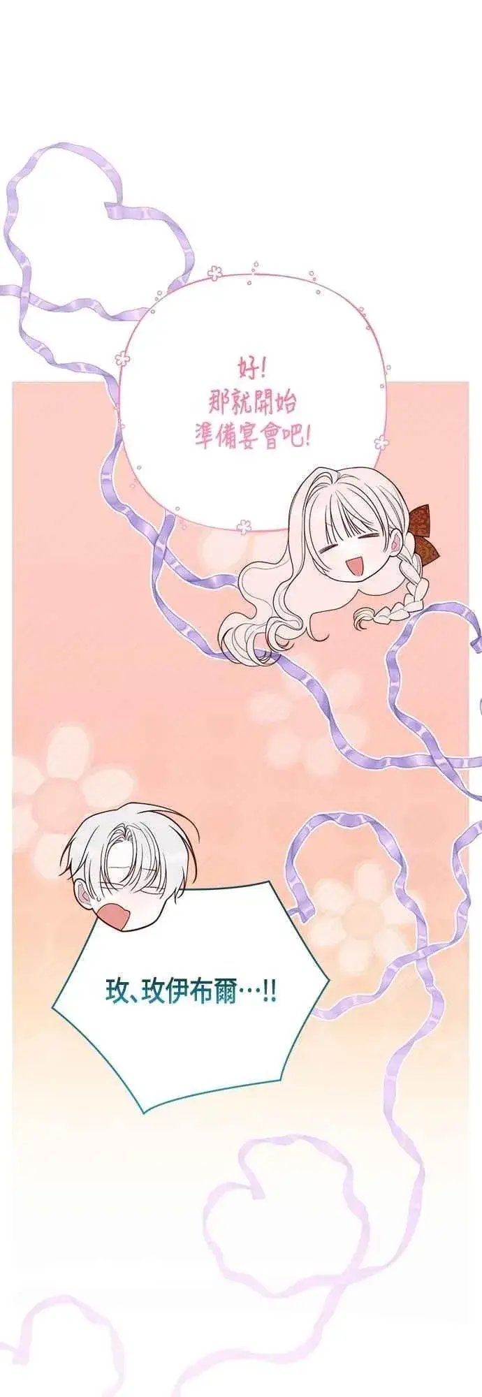 《宝贝暴君》第100话 凯旋而归的艾依丹图38