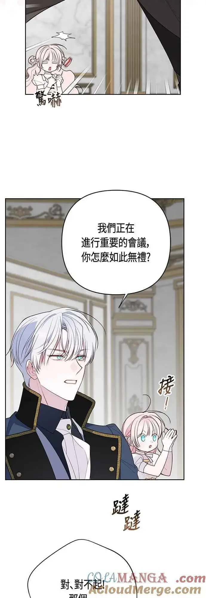 《宝贝暴君》第100话 凯旋而归的艾依丹图4
