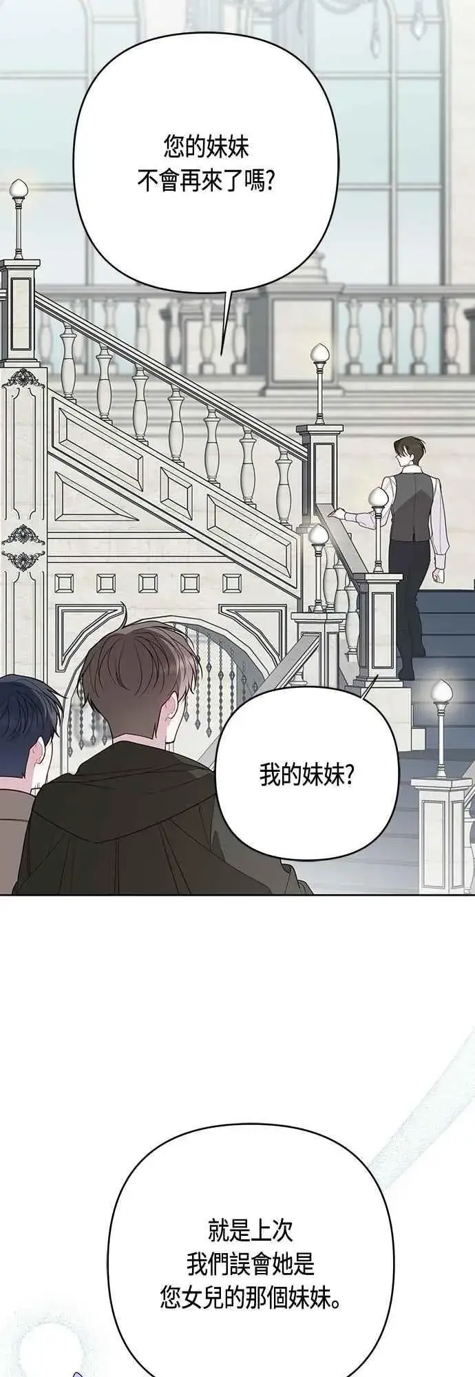 《宝贝暴君》第100话 凯旋而归的艾依丹图41