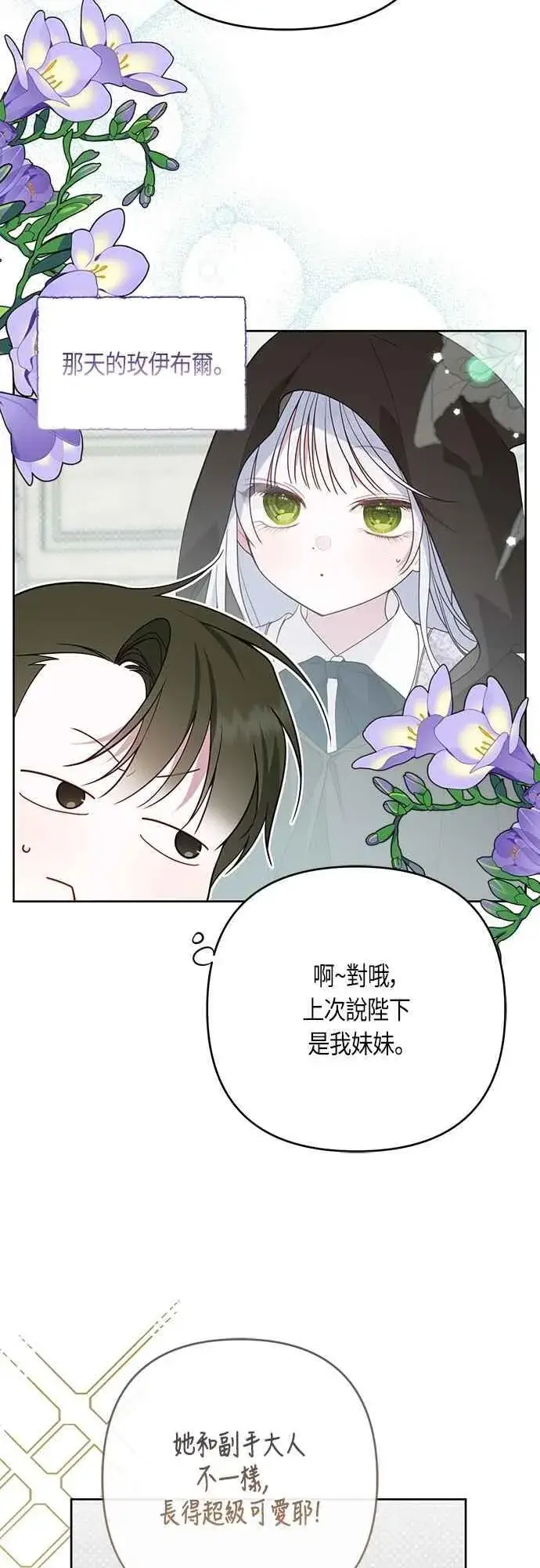 《宝贝暴君》第100话 凯旋而归的艾依丹图42