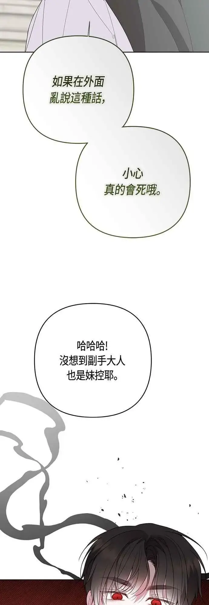 《宝贝暴君》第100话 凯旋而归的艾依丹图44