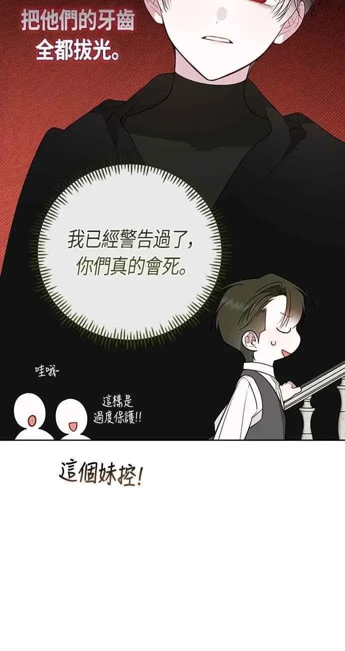 《宝贝暴君》第100话 凯旋而归的艾依丹图45