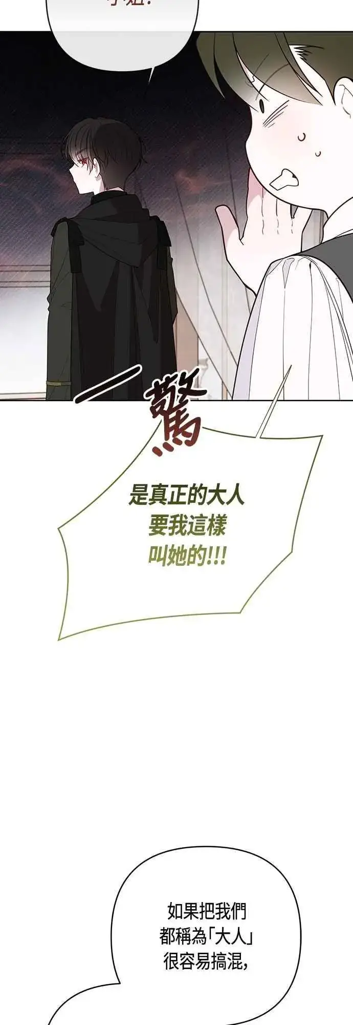 《宝贝暴君》第100话 凯旋而归的艾依丹图48