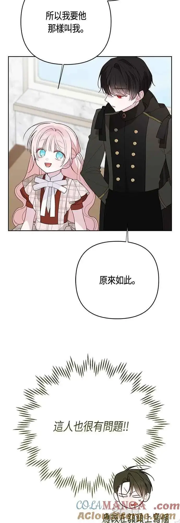 《宝贝暴君》第100话 凯旋而归的艾依丹图49