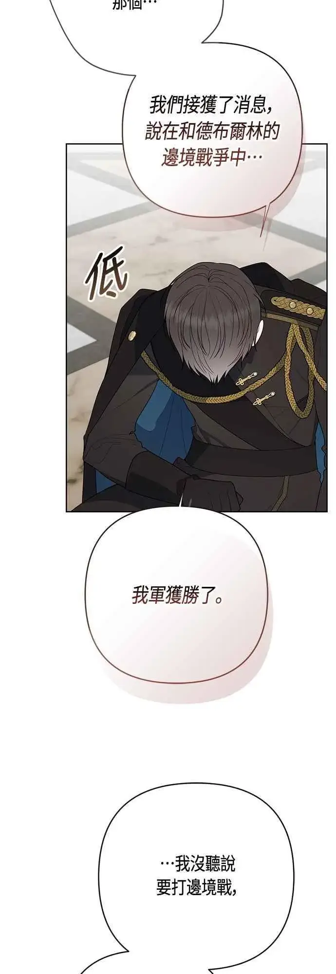 《宝贝暴君》第100话 凯旋而归的艾依丹图5