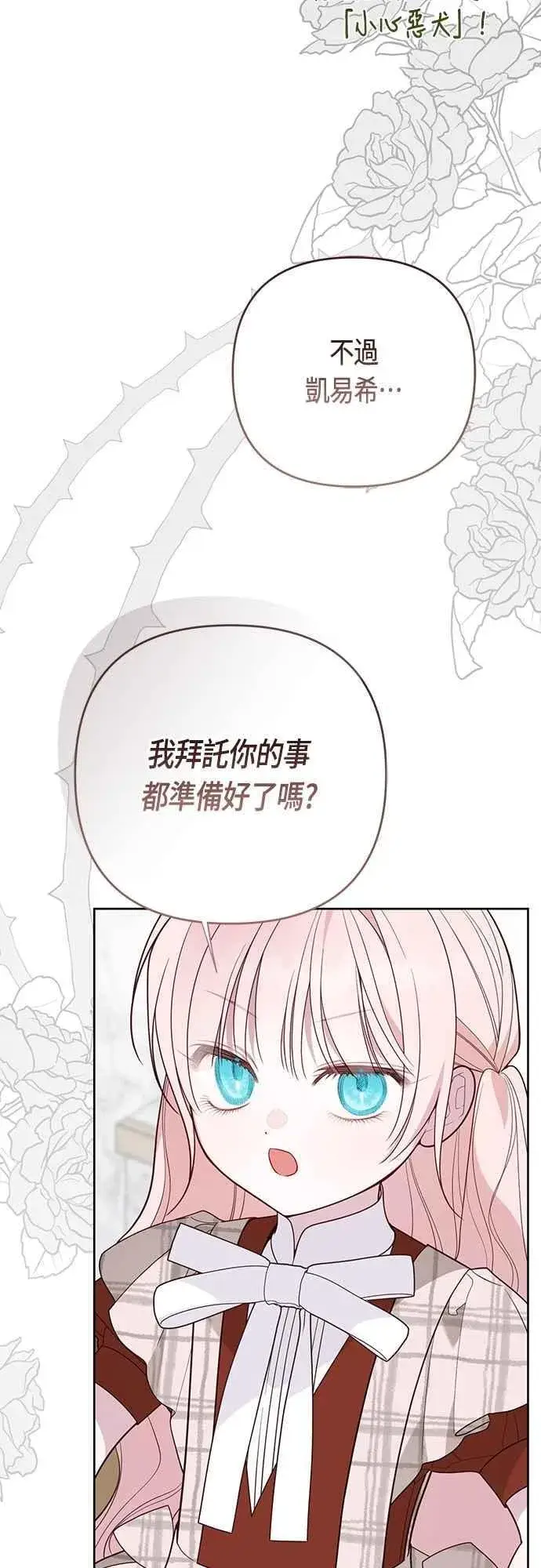 《宝贝暴君》第100话 凯旋而归的艾依丹图50