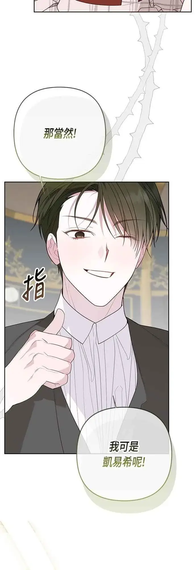 《宝贝暴君》第100话 凯旋而归的艾依丹图51