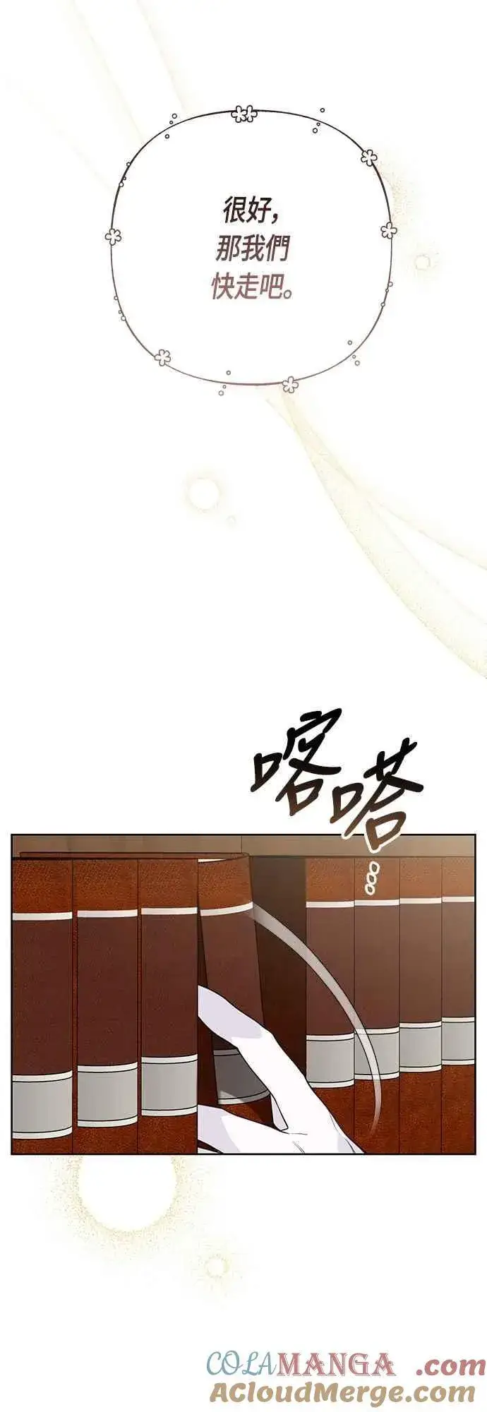 《宝贝暴君》第100话 凯旋而归的艾依丹图52