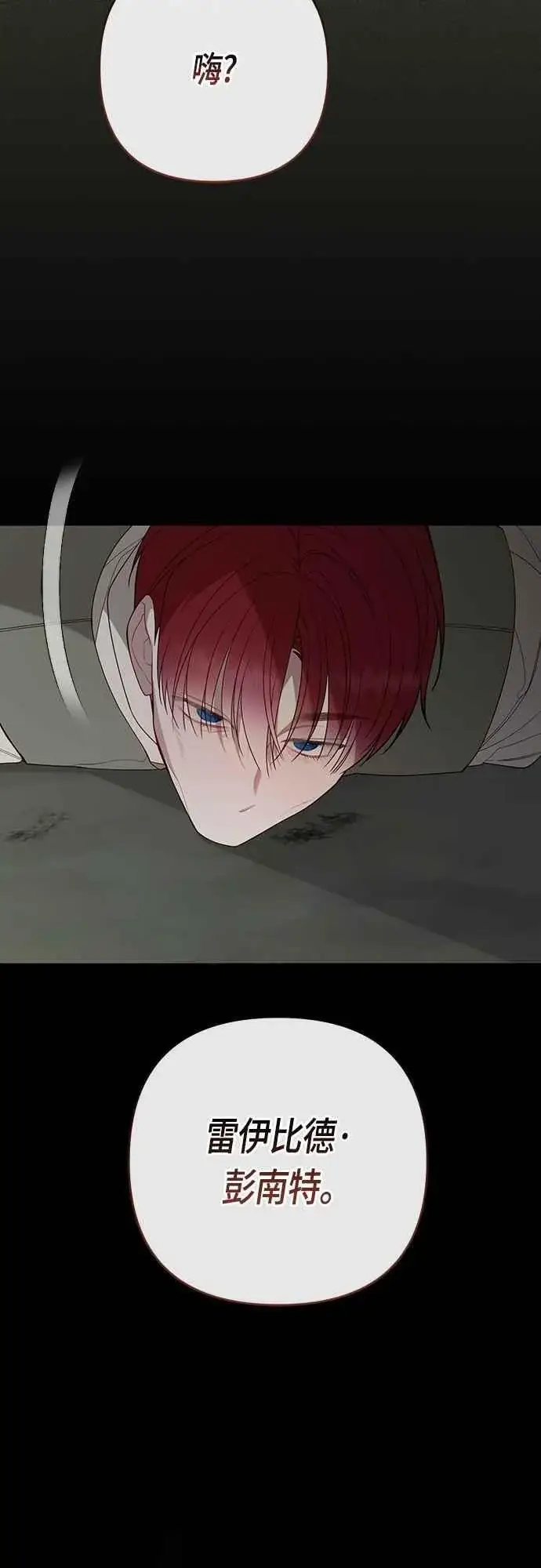 《宝贝暴君》第100话 凯旋而归的艾依丹图57
