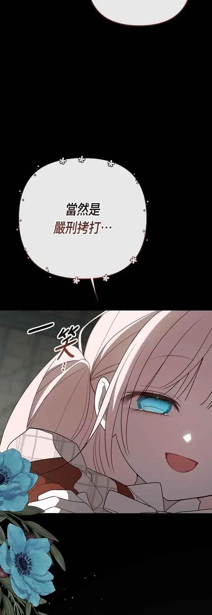 《宝贝暴君》第100话 凯旋而归的艾依丹图59