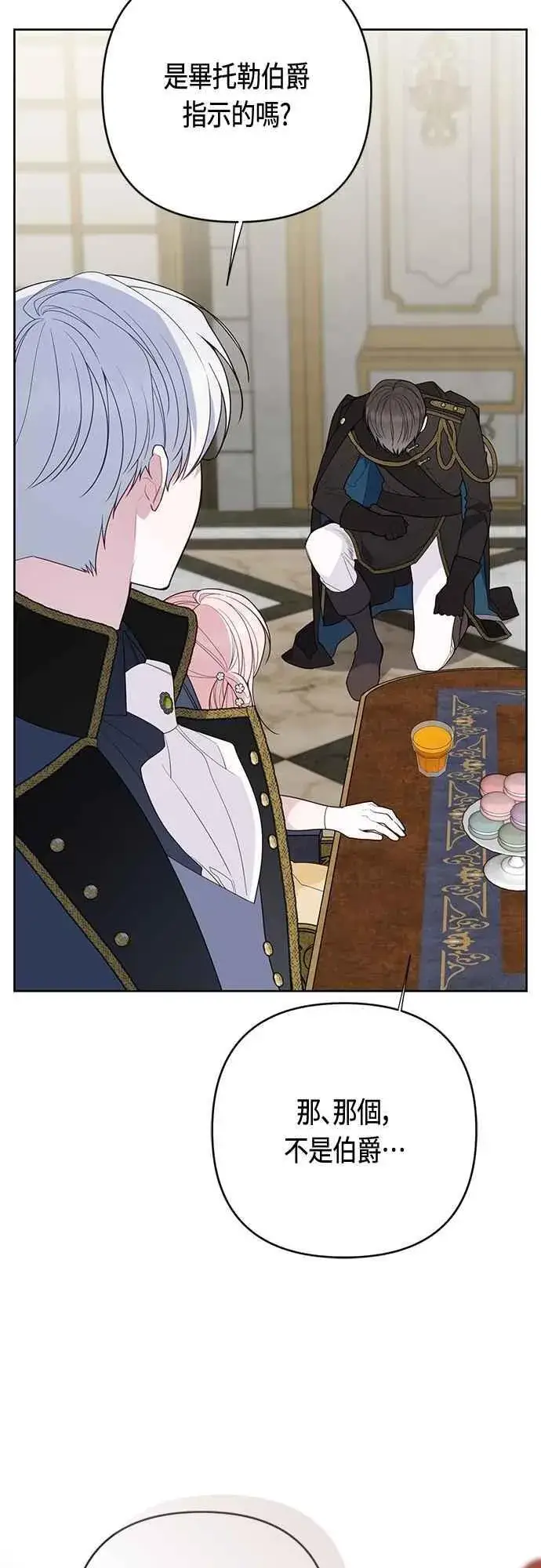 《宝贝暴君》第100话 凯旋而归的艾依丹图6