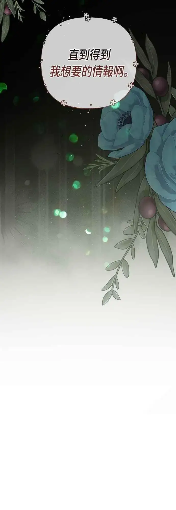 《宝贝暴君》第100话 凯旋而归的艾依丹图60