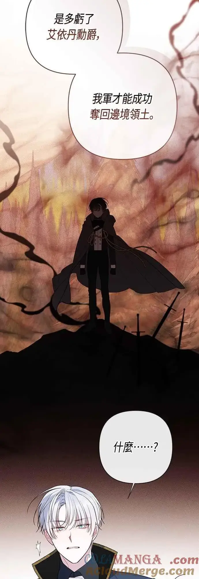 《宝贝暴君》第100话 凯旋而归的艾依丹图7