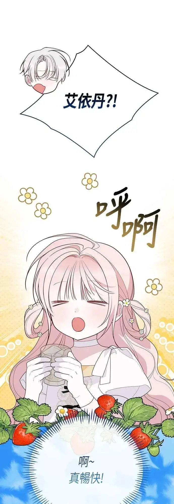 《宝贝暴君》第100话 凯旋而归的艾依丹图9