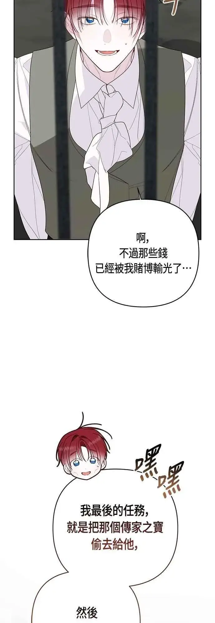 漫画《宝贝暴君》第101话 原来艾依丹是个傻瓜第18张图
