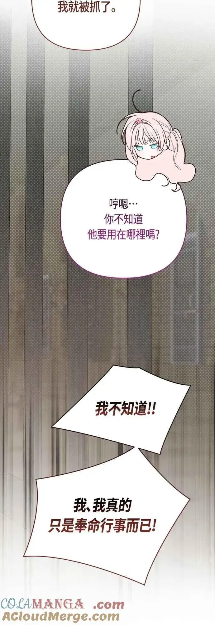 漫画《宝贝暴君》第101话 原来艾依丹是个傻瓜第19张图