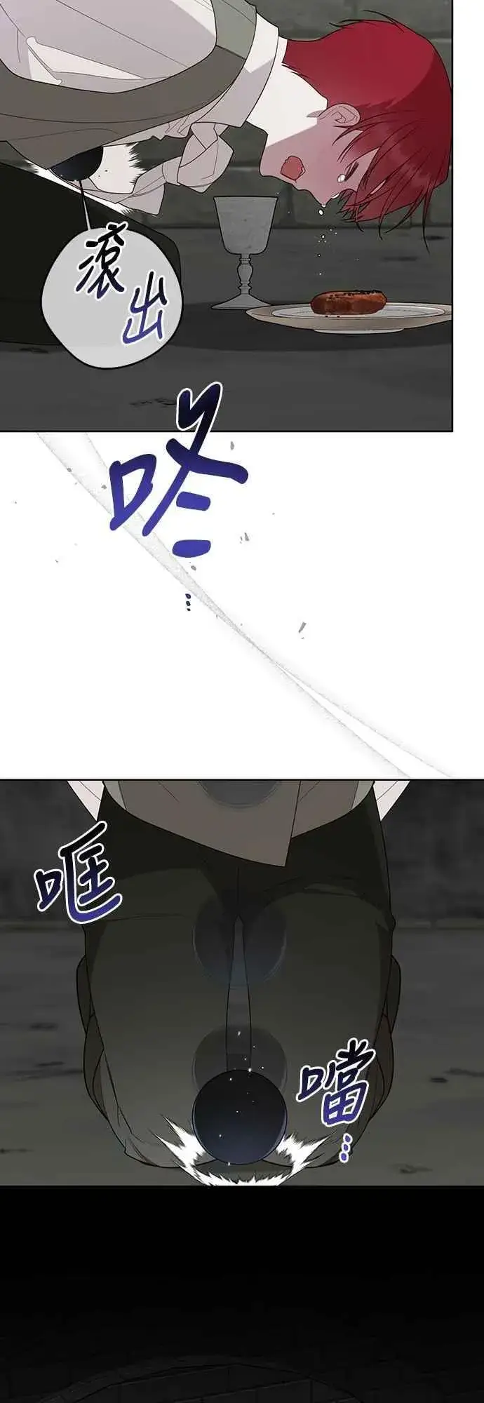 漫画《宝贝暴君》第101话 原来艾依丹是个傻瓜第24张图