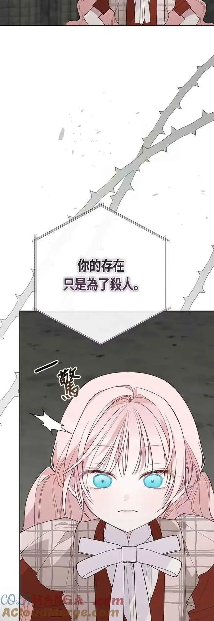 漫画《宝贝暴君》第101话 原来艾依丹是个傻瓜第34张图