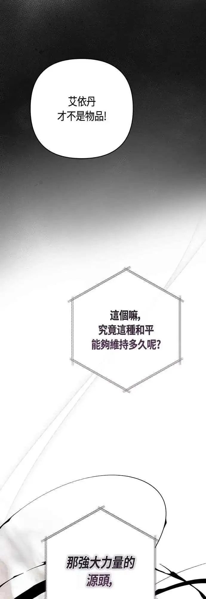 漫画《宝贝暴君》第101话 原来艾依丹是个傻瓜第47张图