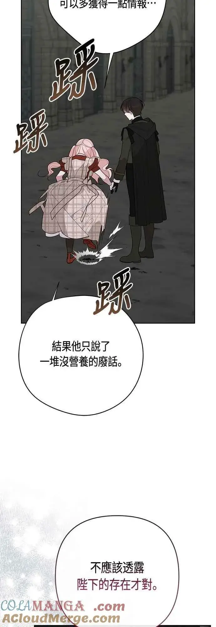 漫画《宝贝暴君》第101话 原来艾依丹是个傻瓜第58张图