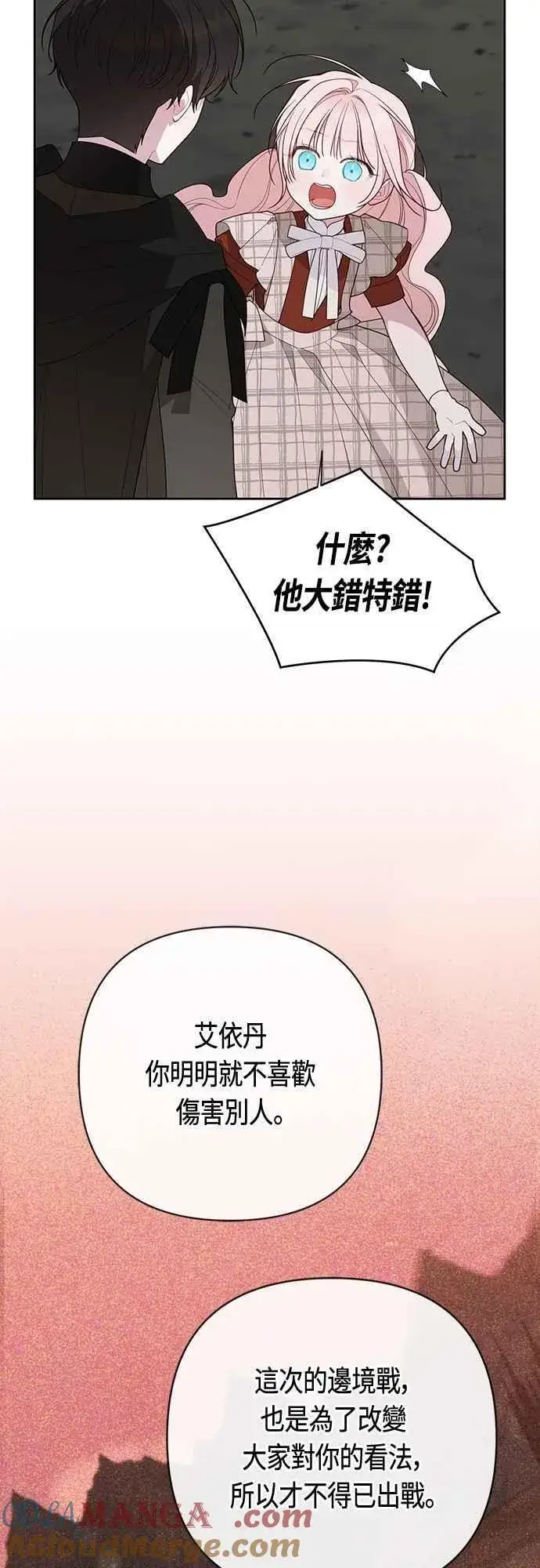 漫画《宝贝暴君》第101话 原来艾依丹是个傻瓜第61张图