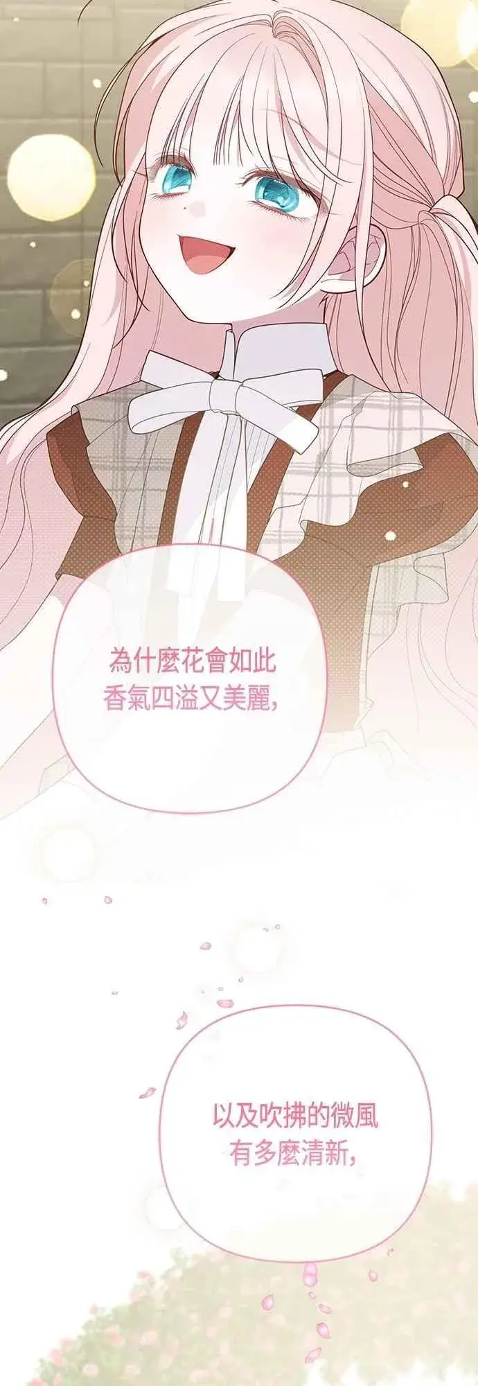 漫画《宝贝暴君》第101话 原来艾依丹是个傻瓜第74张图