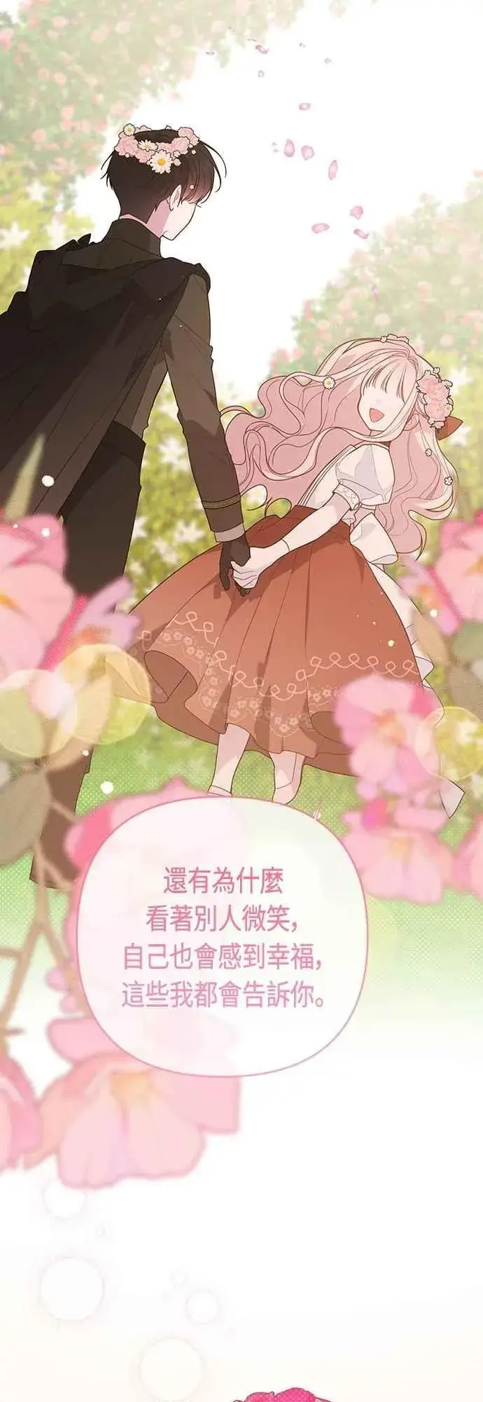 漫画《宝贝暴君》第101话 原来艾依丹是个傻瓜第75张图