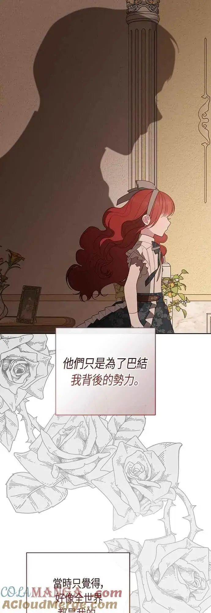 《宝贝暴君》第102话 艾尔玛诺的天使图10